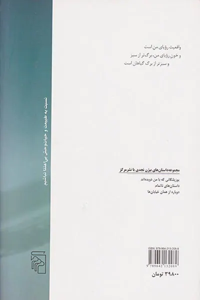 واقعیت رویای من است
